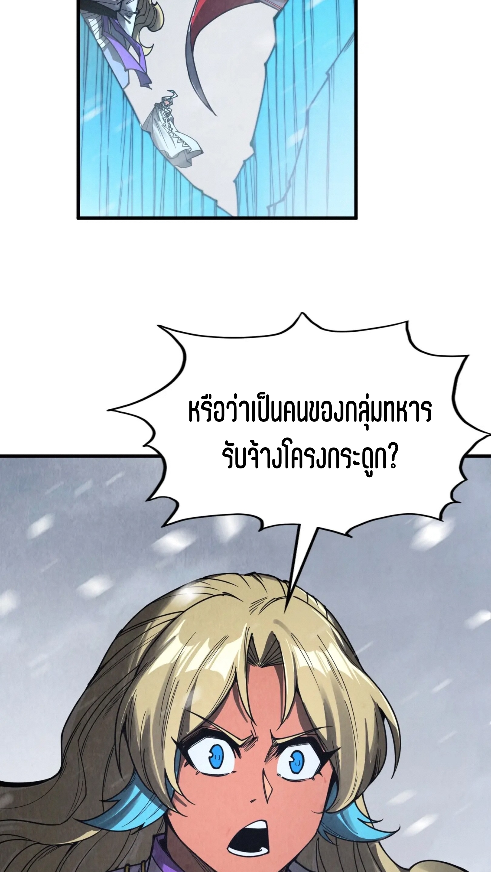 มหาเทพนิรันดร์กาล ตอนที่ 243 หน้า 13