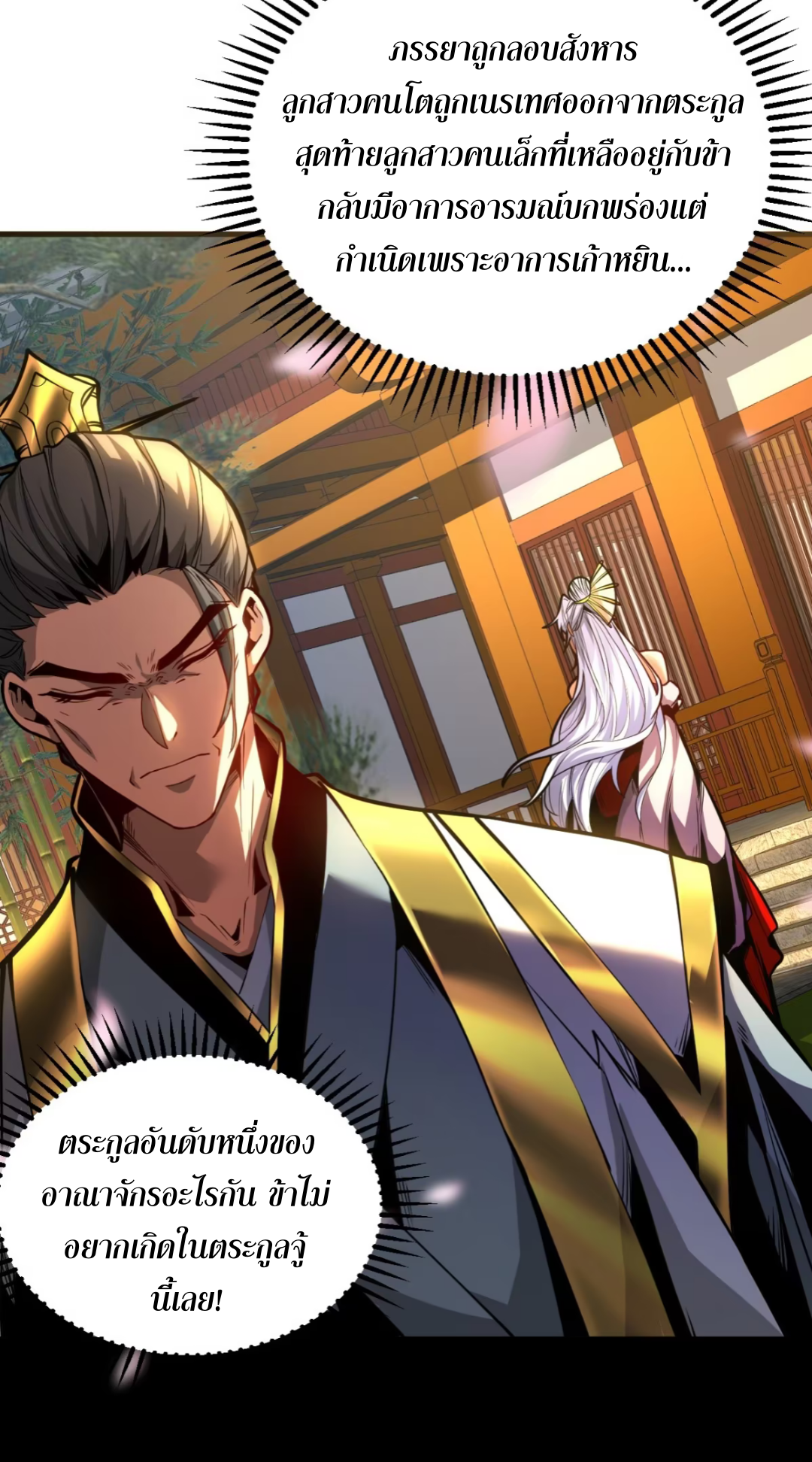 My Disciples Cultivate, While I Slack Off!  ศิษย์ของข้าฝกฝน ส่วนข้าขี้เกียจ ตอนที่ 87 หน้า 22