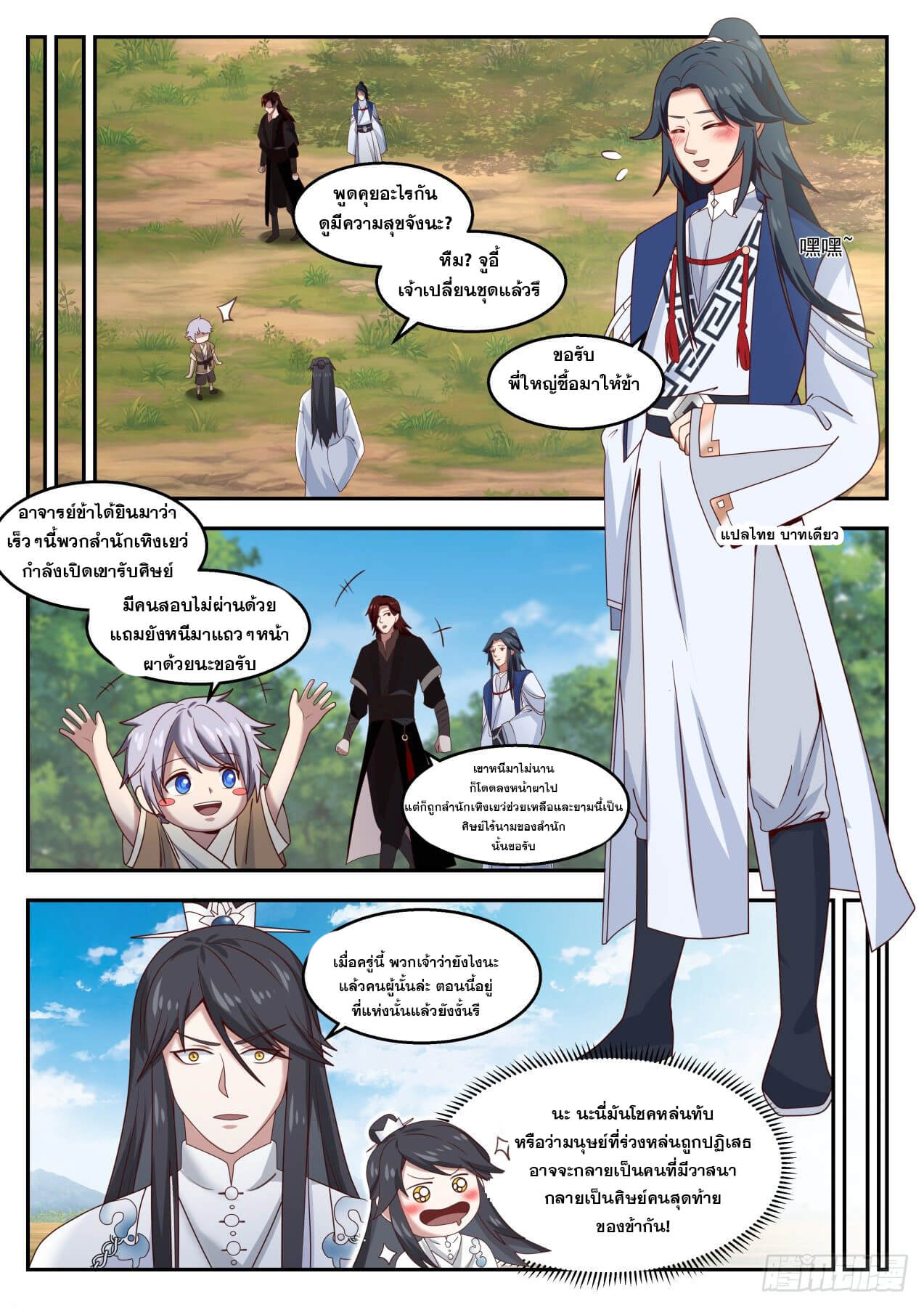 ปฐมบุรุษแห่งยุค (ทันจีน) ตอนที่ 40 หน้า 5