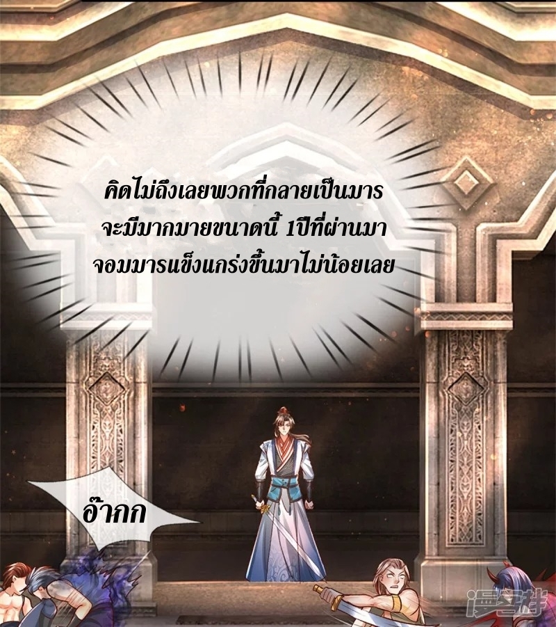 Sky Sword God ตอนที่ 42 หน้า 22