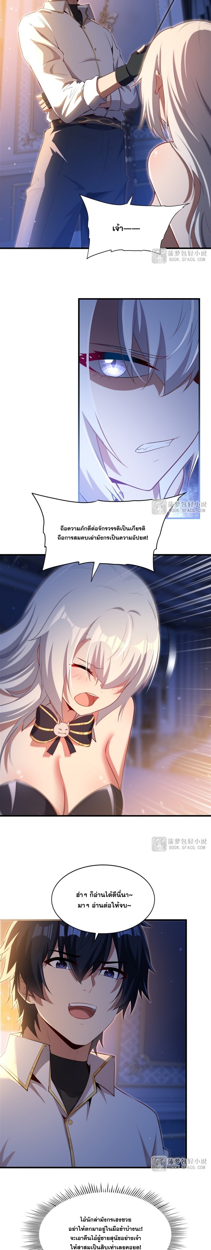 Shut Up, Evil Dragon! หุบปากซะยัยมังกรร้ายข้าไม่อยากมีลูกกับเจ้าอีกแล้ว ตอนที่ 65 หน้า 12
