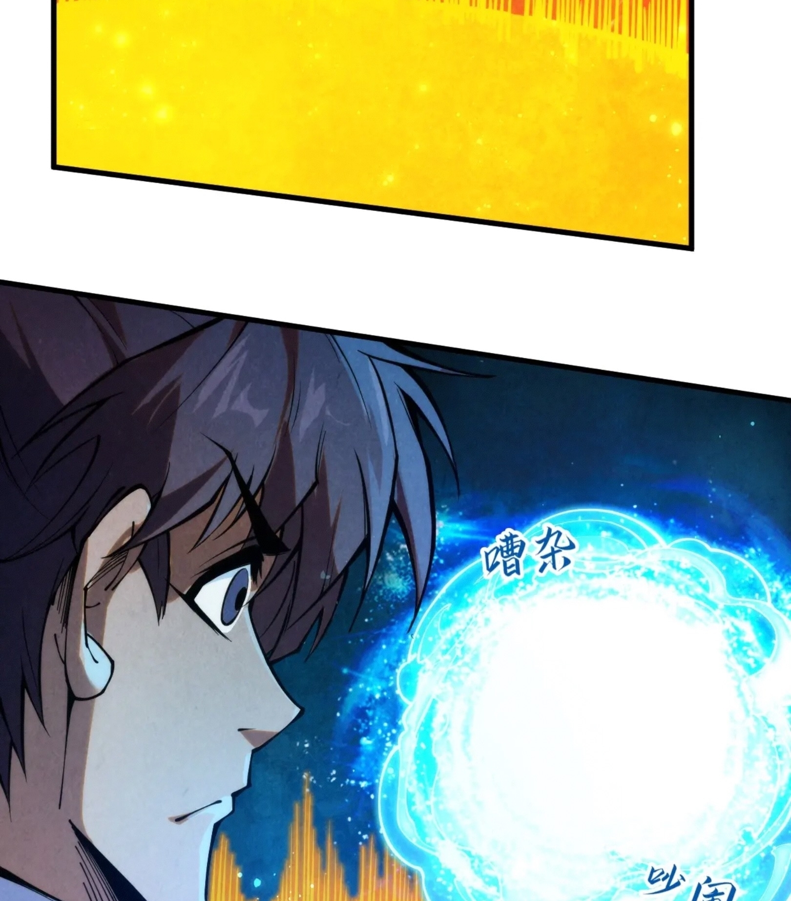 มหาเทพนิรันดร์กาล ตอนที่ 169 หน้า 77