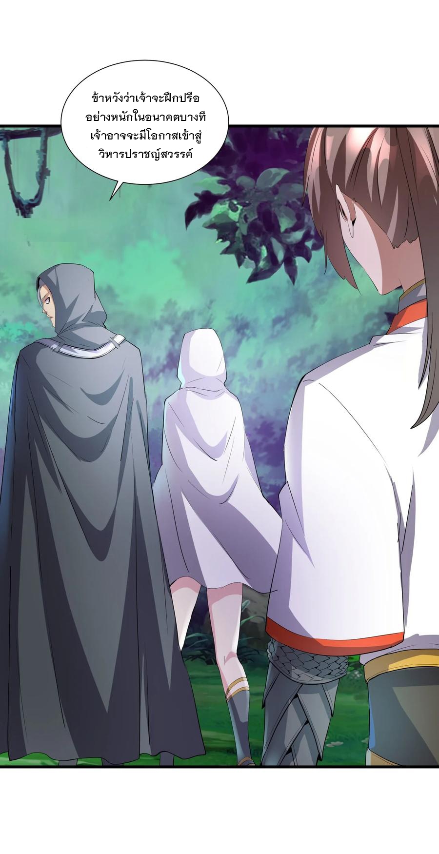 มหาเทพเอกะหมื่นบรรพกาล (จบ) ตอนที่ 52 หน้า 35