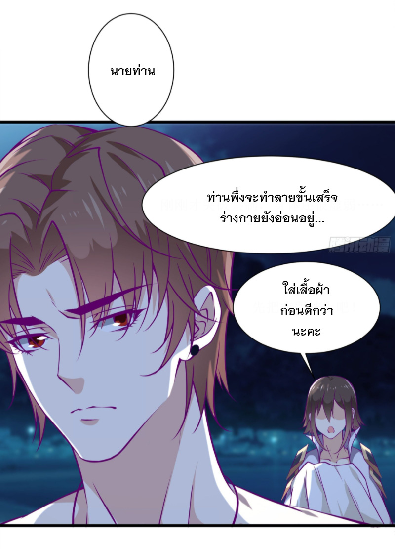 พ่อของฉันเป็นเทพสงครามที่แข็งแกร่งที่สุด ตอนที่ 48 หน้า 25