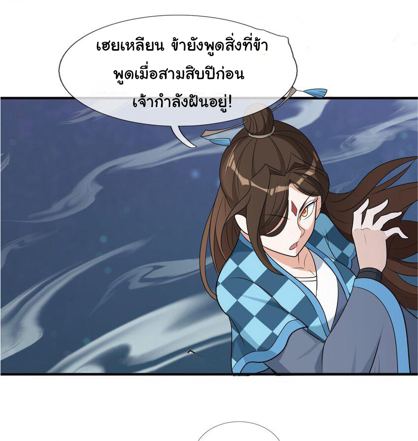 Being a Teacher is Invincible in World ตอนที่ 55 หน้า 18