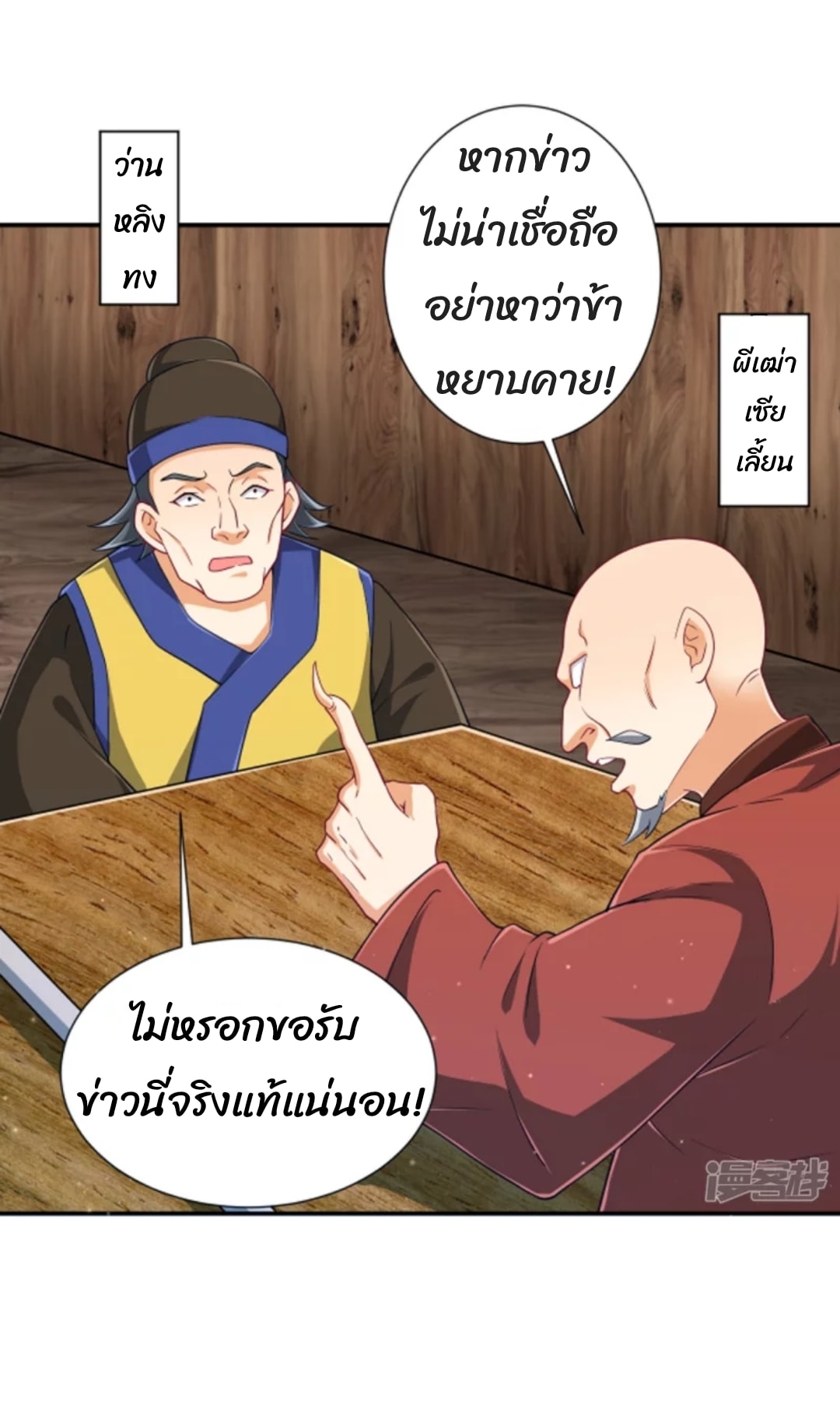 ข้ารับใช้ชั้นหนึ่ง ตอนที่ 281 หน้า 29