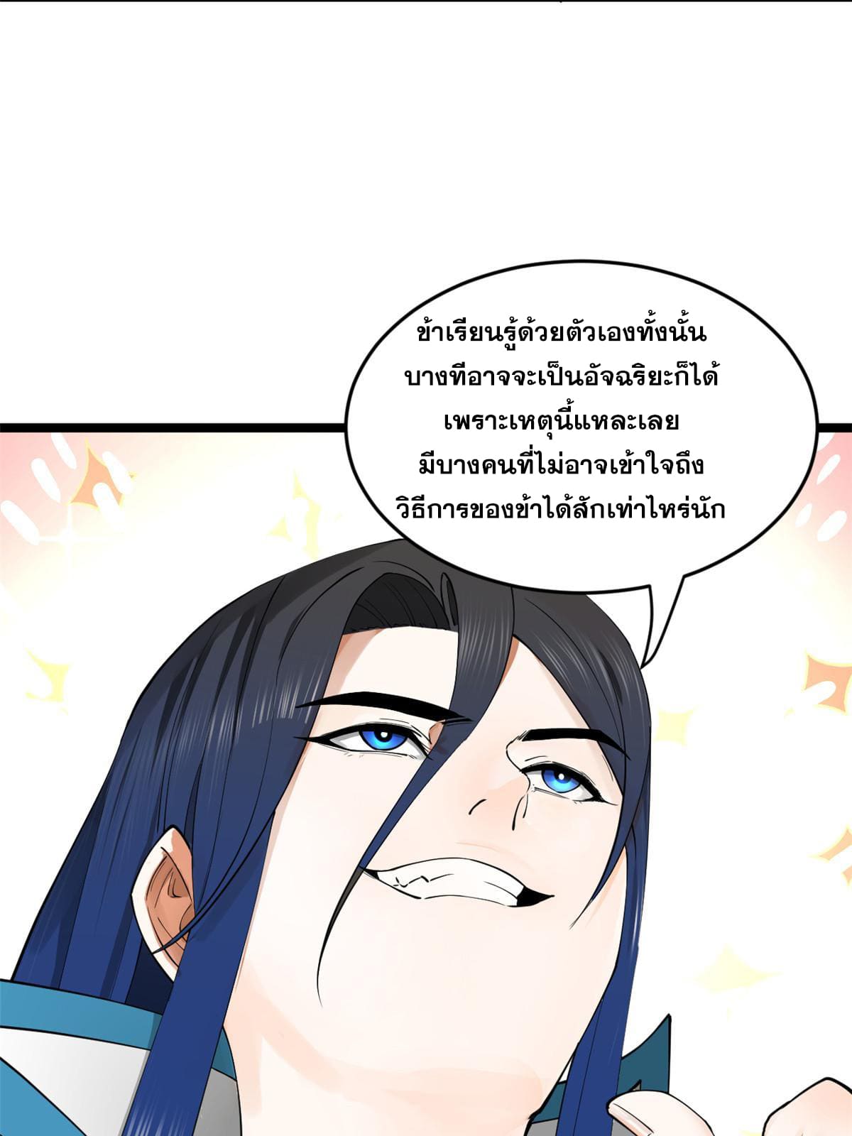 ลูกเขยที่แกร่งสุดในปฐพี (ทันจีน) ตอนที่ 37 หน้า 52