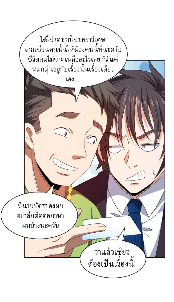 การเกิดใหม่ของพระเจ้ากับระบบผลาญเงินสุดกาว ตอนที่ 34 หน้า 28