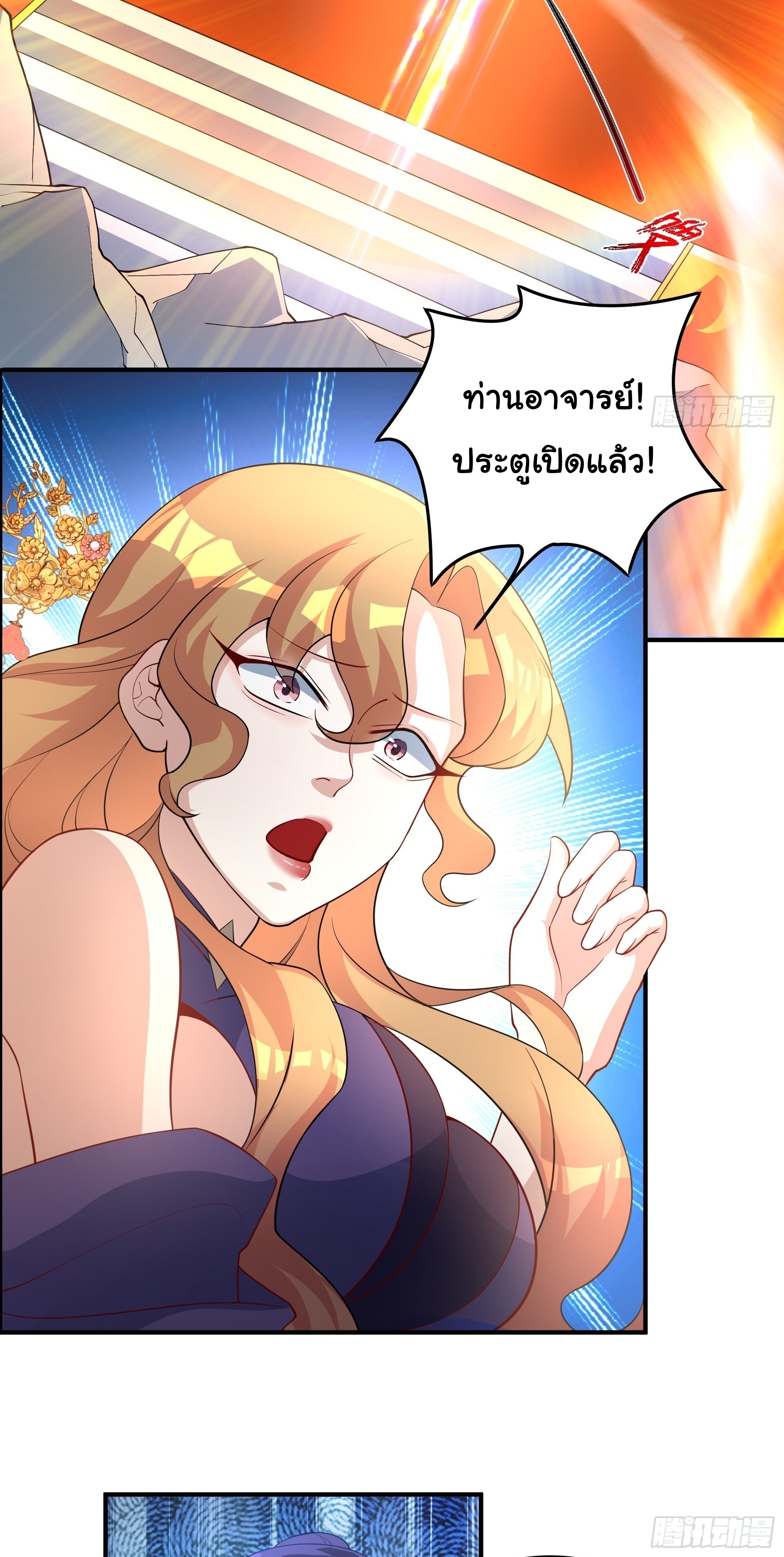 เทพเซียนหมื่นวิถี ตอนที่ 15 หน้า 25