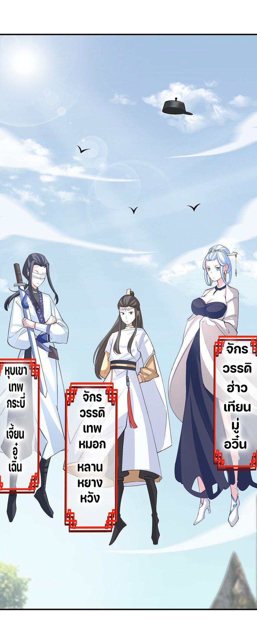 ตัวแปรจุติ ตอนที่ 45 หน้า 3