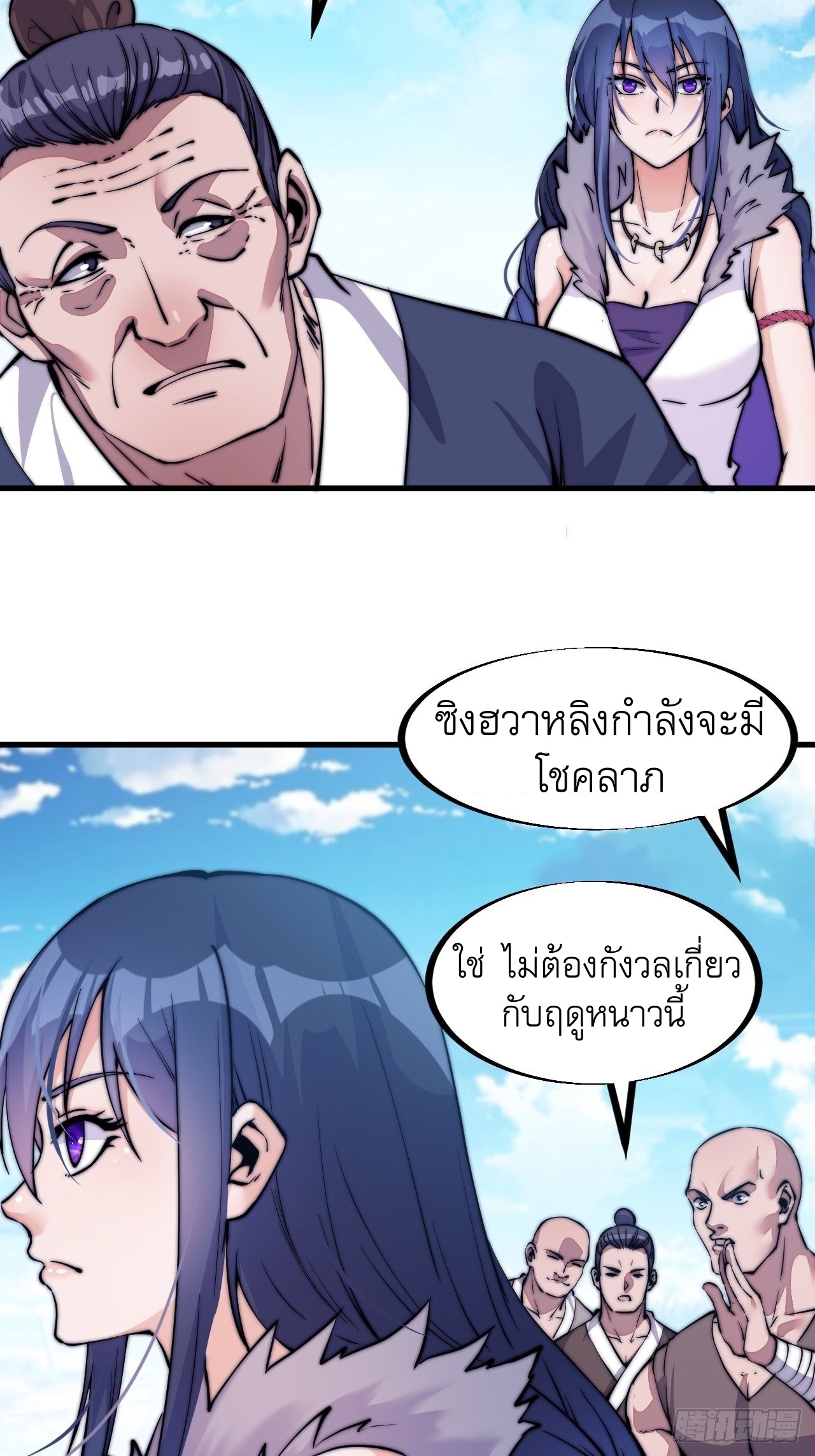 Starting a Mountain ตอนที่ 58 หน้า 9