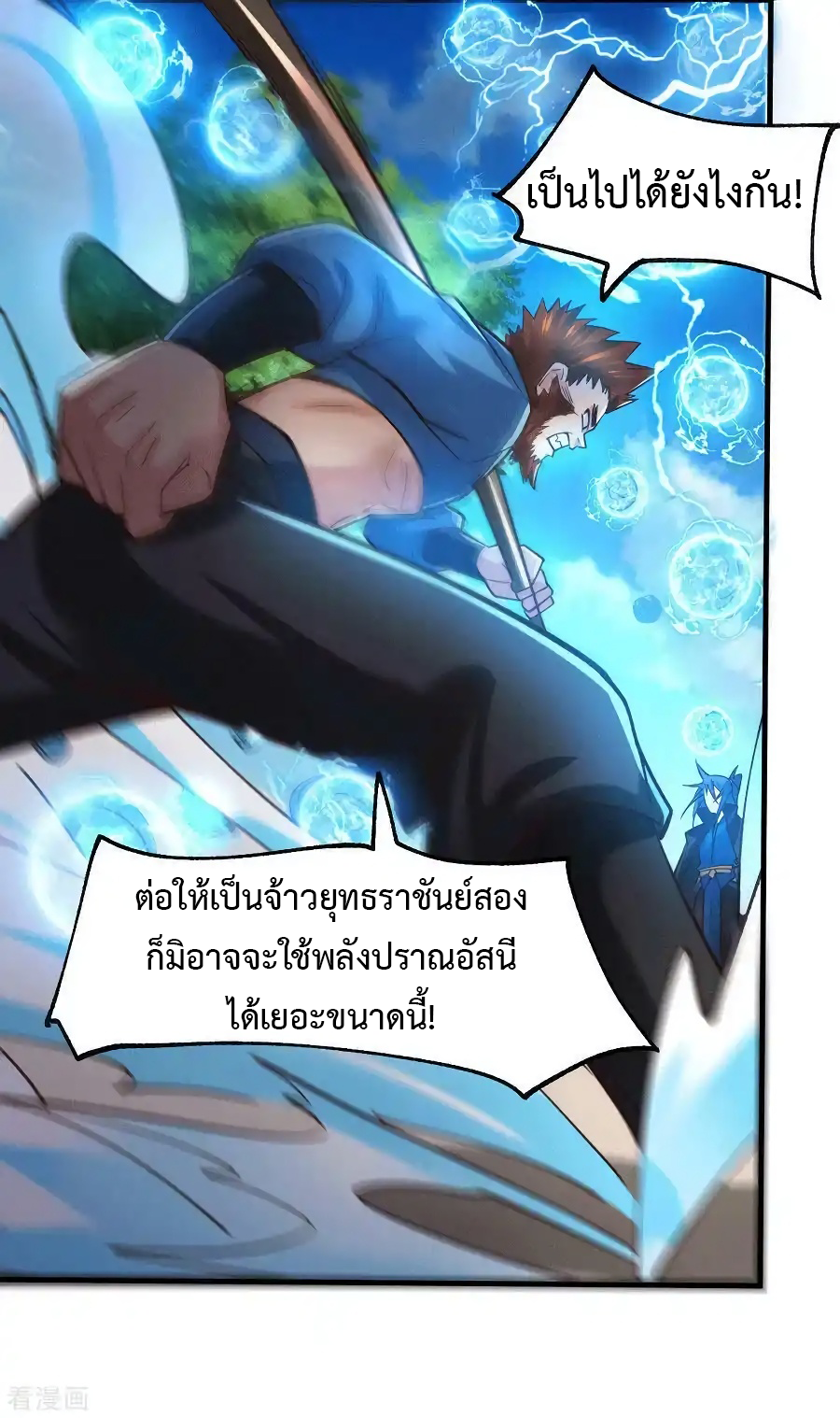 เซียนร้อยรักเขยนี้ขอบ่มเซียนให้พ่อตา-Immortal Husband on The Earth ตอนที่ 15 หน้า 7