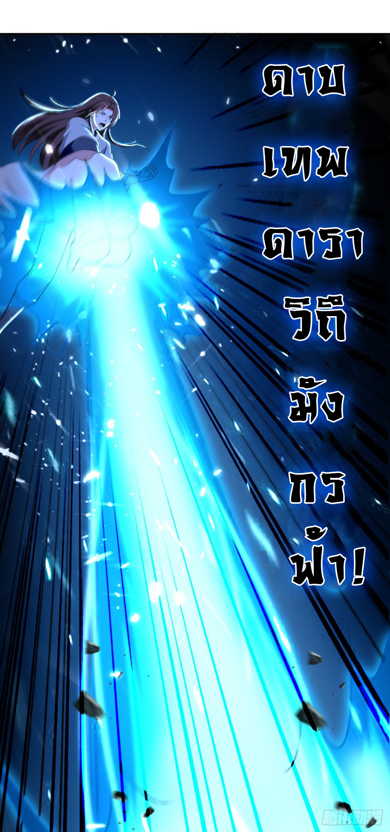 The ultimate son-in-law from different world ตอนที่ 43 หน้า 17