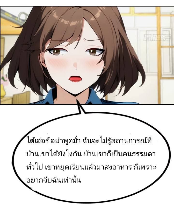 ฉันโต้กลับสาสๆด้วยระบบหมาเลยสุดเทพ ตอนที่ 7 หน้า 13