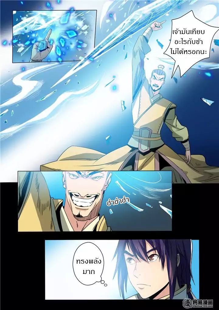 Apotheosis – การยกระดับสู่สถานะของพระเจ้า ตอนที่ 19 หน้า 3