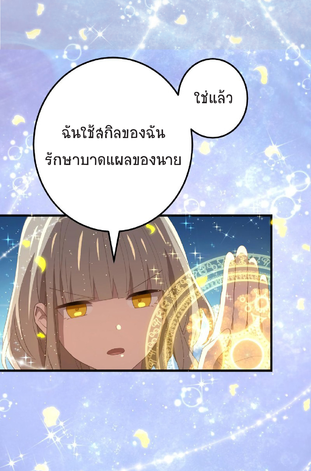การกลับชาติมาเกิดของจอมเวทย์ต้องห้าม (Reincarnation of the Forbidden Archmage) ตอนที่ 62 หน้า 7