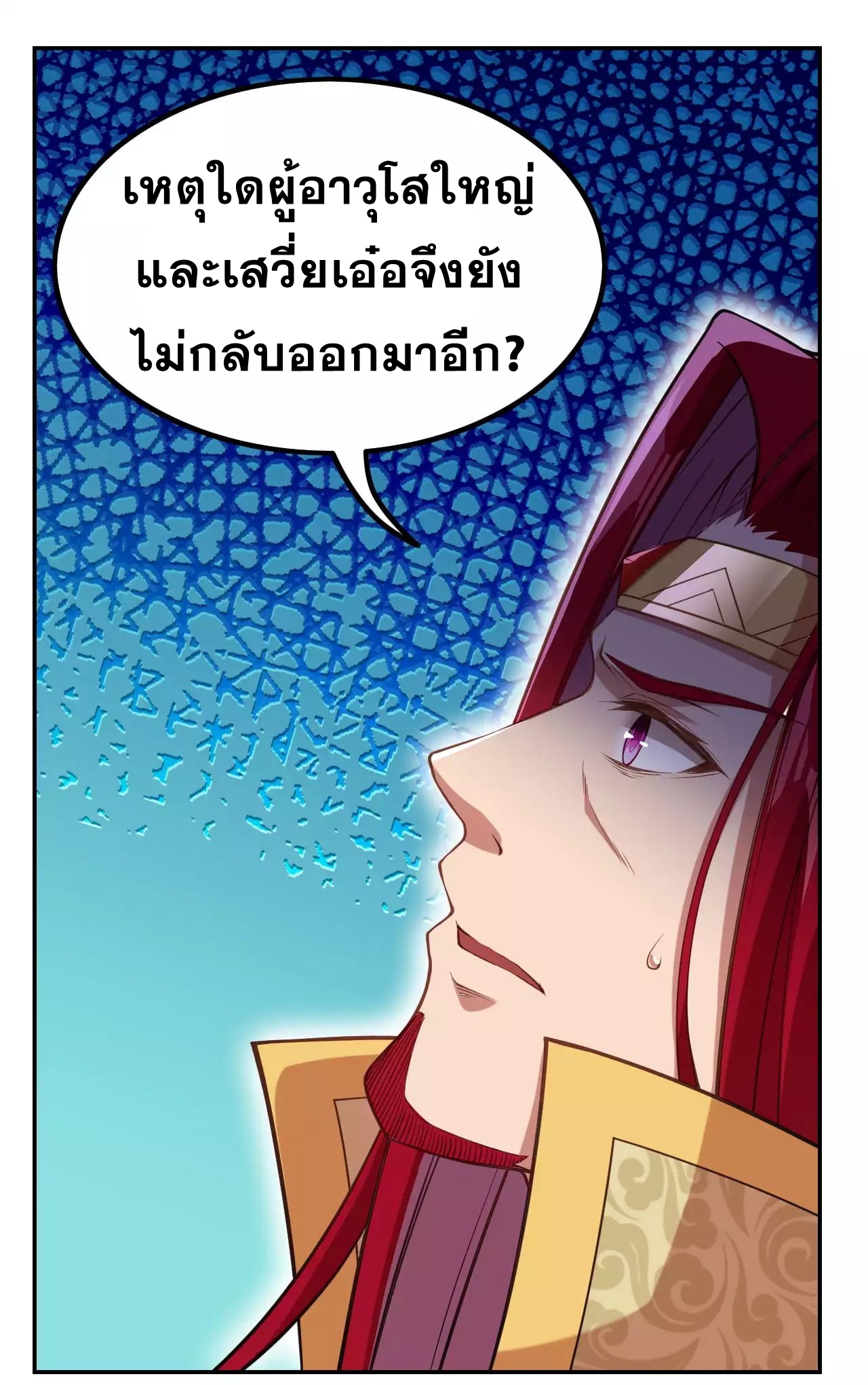 Against the Gods - อสูรพลิกฟ้า ตอนที่ 270 หน้า 31