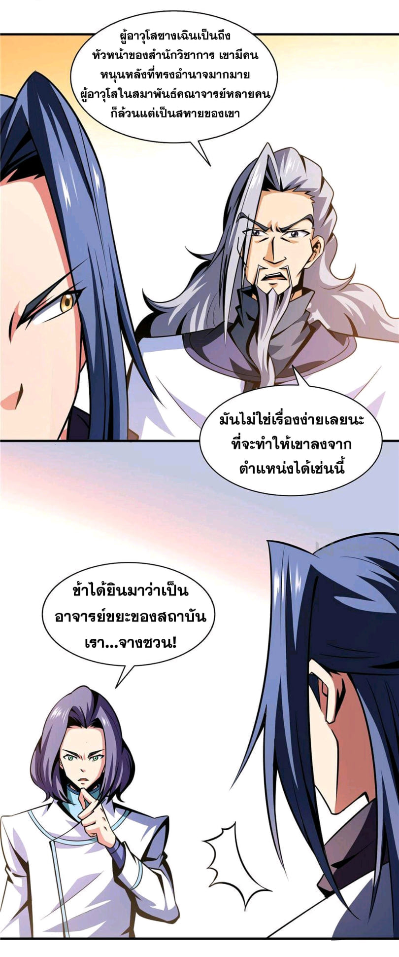 Library Of Heaven's Path ตอนที่ 54 หน้า 24