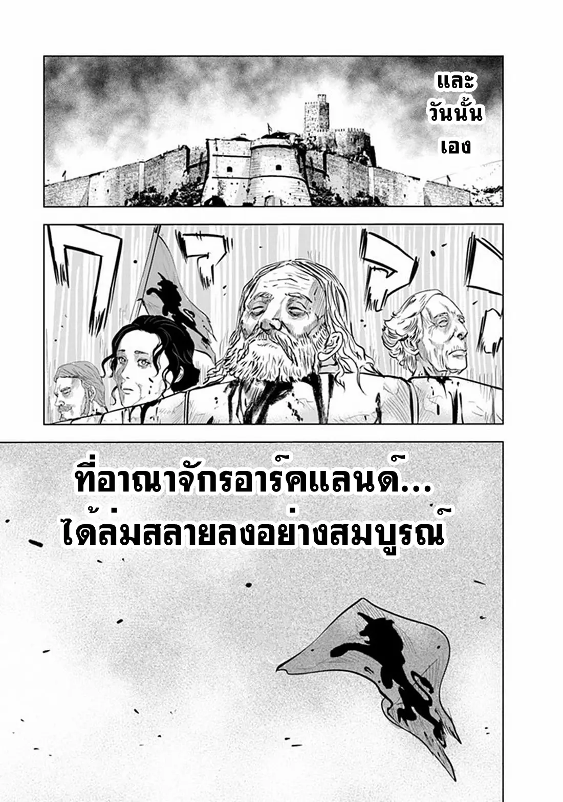 Road to the Kingdom Slave Swordsman the Rise of Heroes ตอนที่ 65 หน้า 21