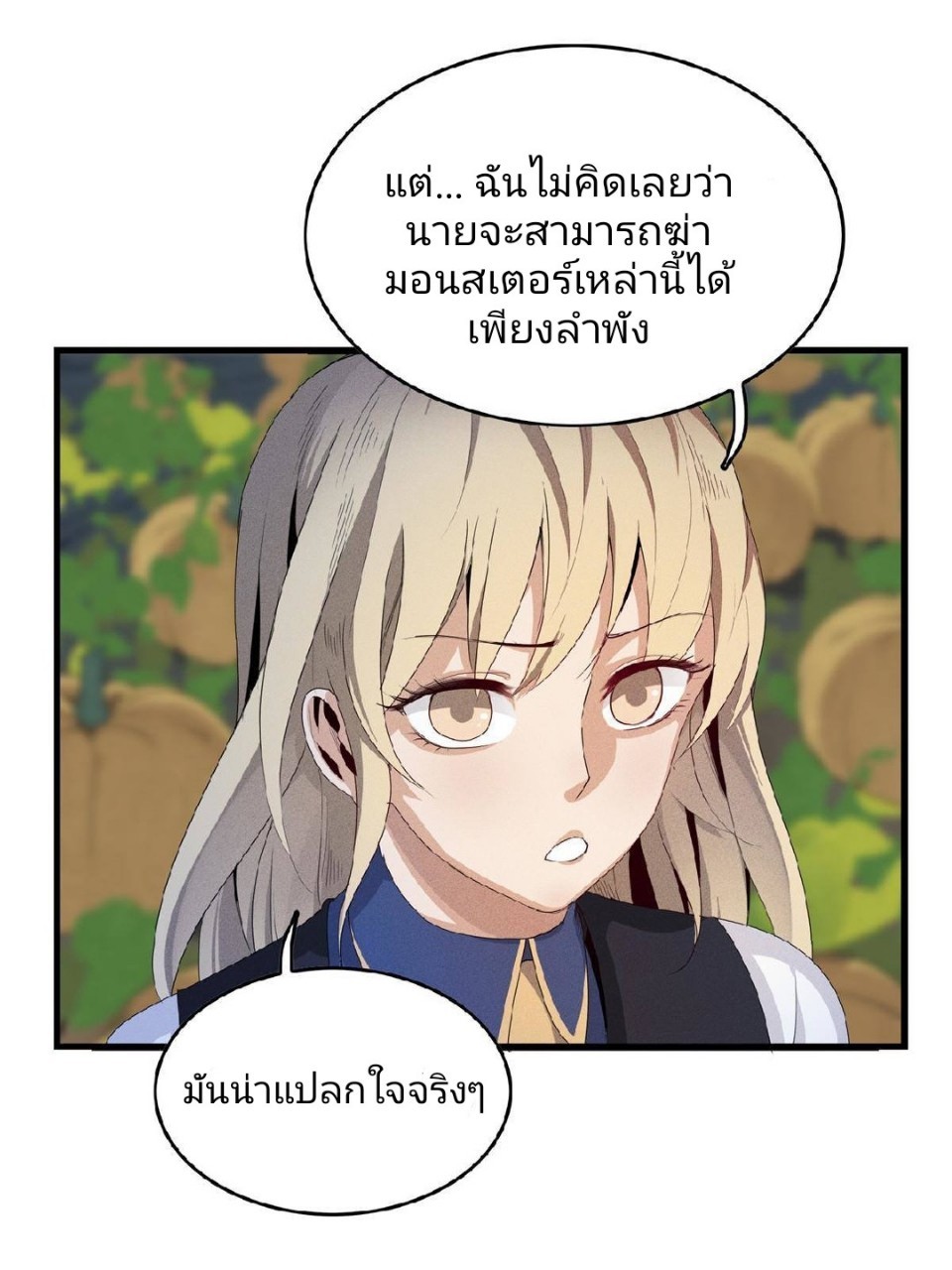 เข้ามาในเกมก็กลายเป็นเทพซะงั้น ตอนที่ 3 หน้า 54