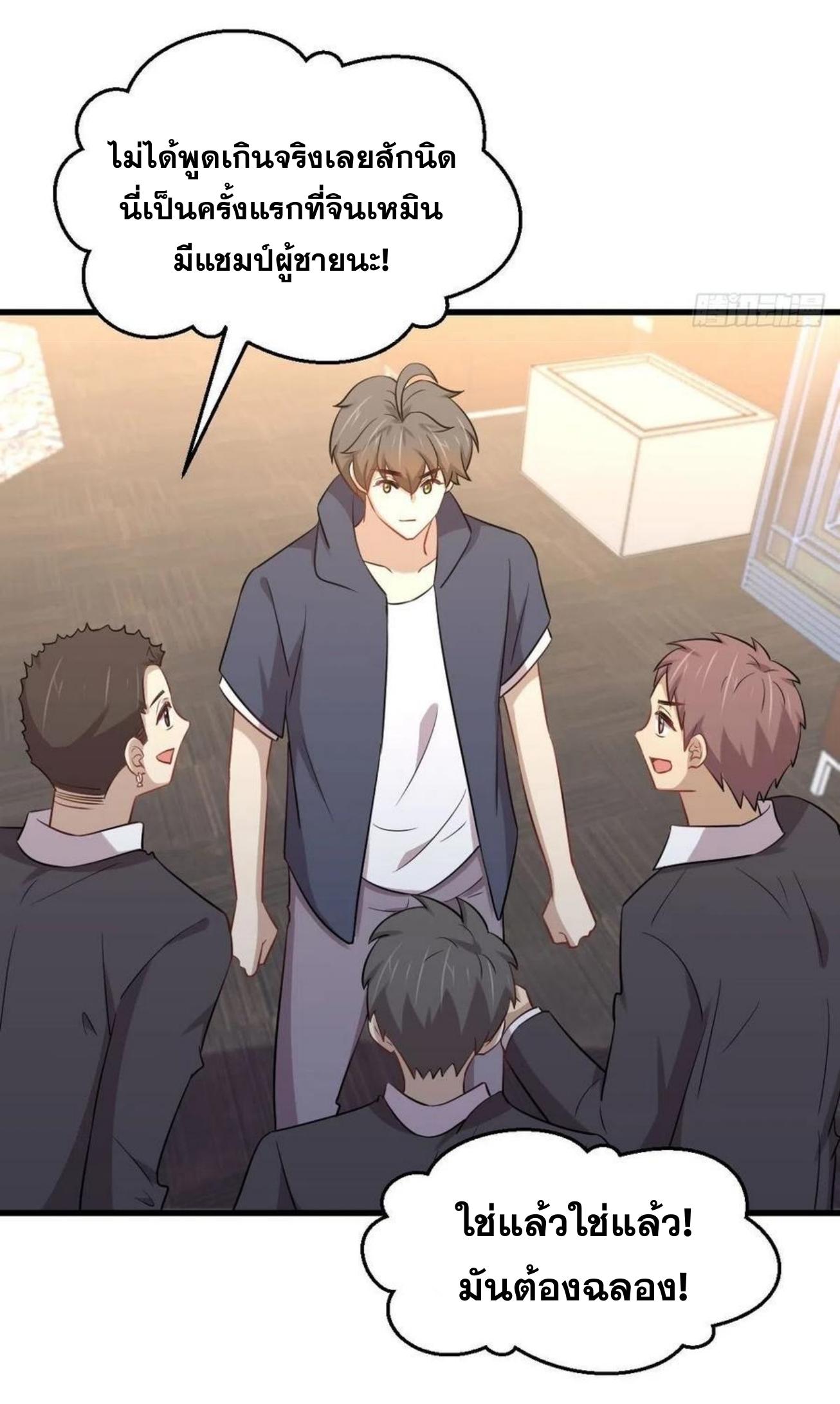 Immortal Swordsman in The Reverse World ข้าเซียนกระบี่ไม่เกาะสตรี ตอนที่ 218 หน้า 15