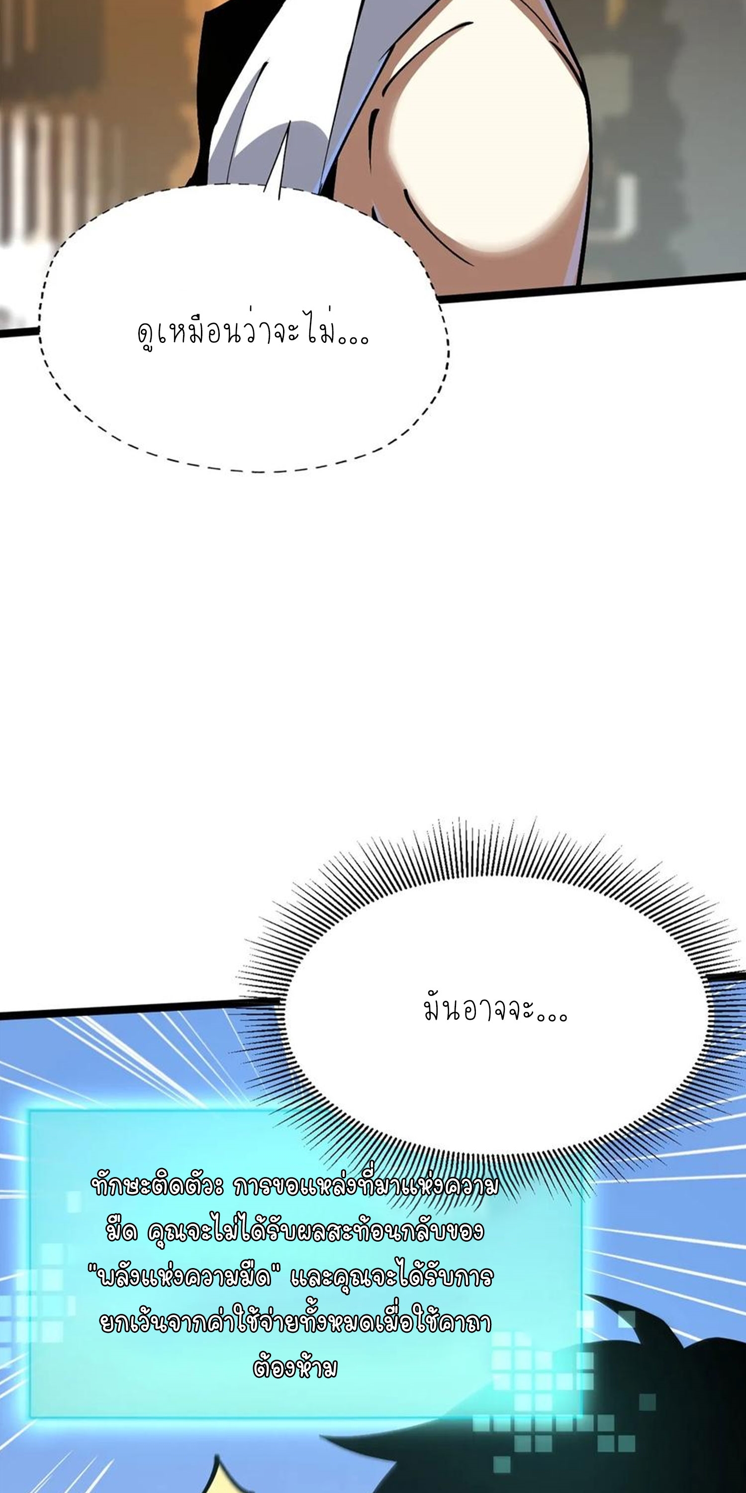 ไม่อยากเรียนทักษะ แห่งคำสาปเลย! ตอนที่ 77 หน้า 29