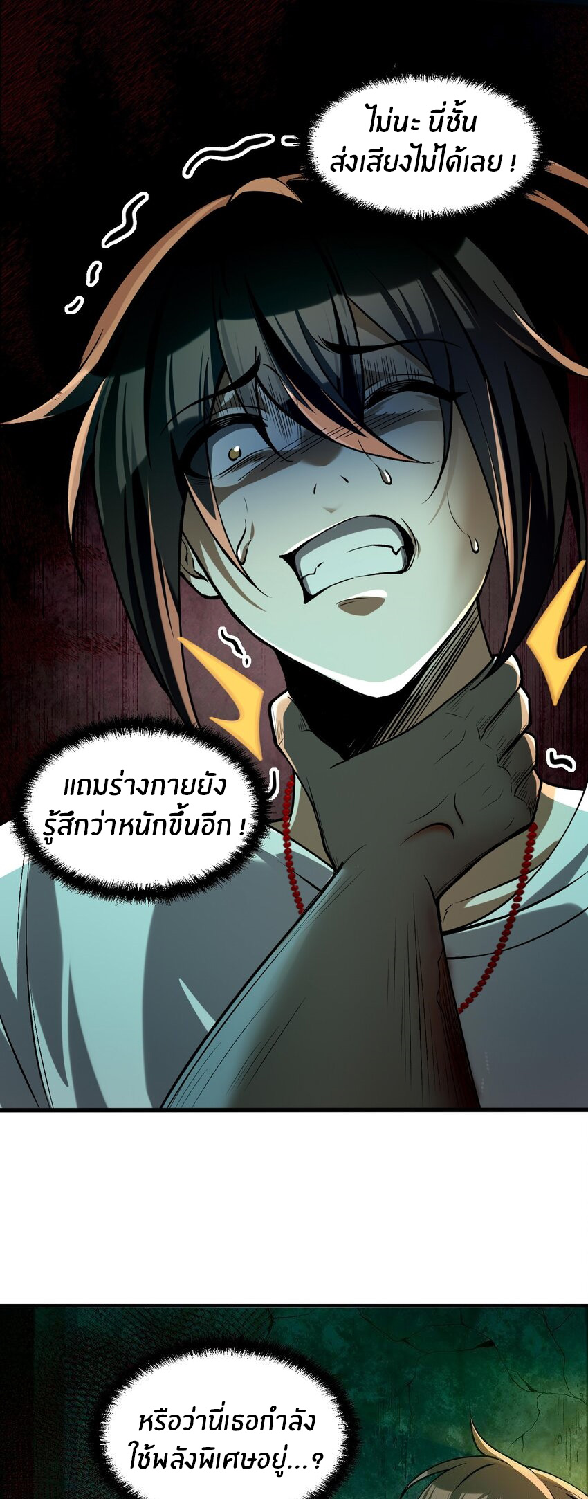 During the live broadcast, I proposed to the female ghost - she really agreed?! ตอนที่ 8 หน้า 17