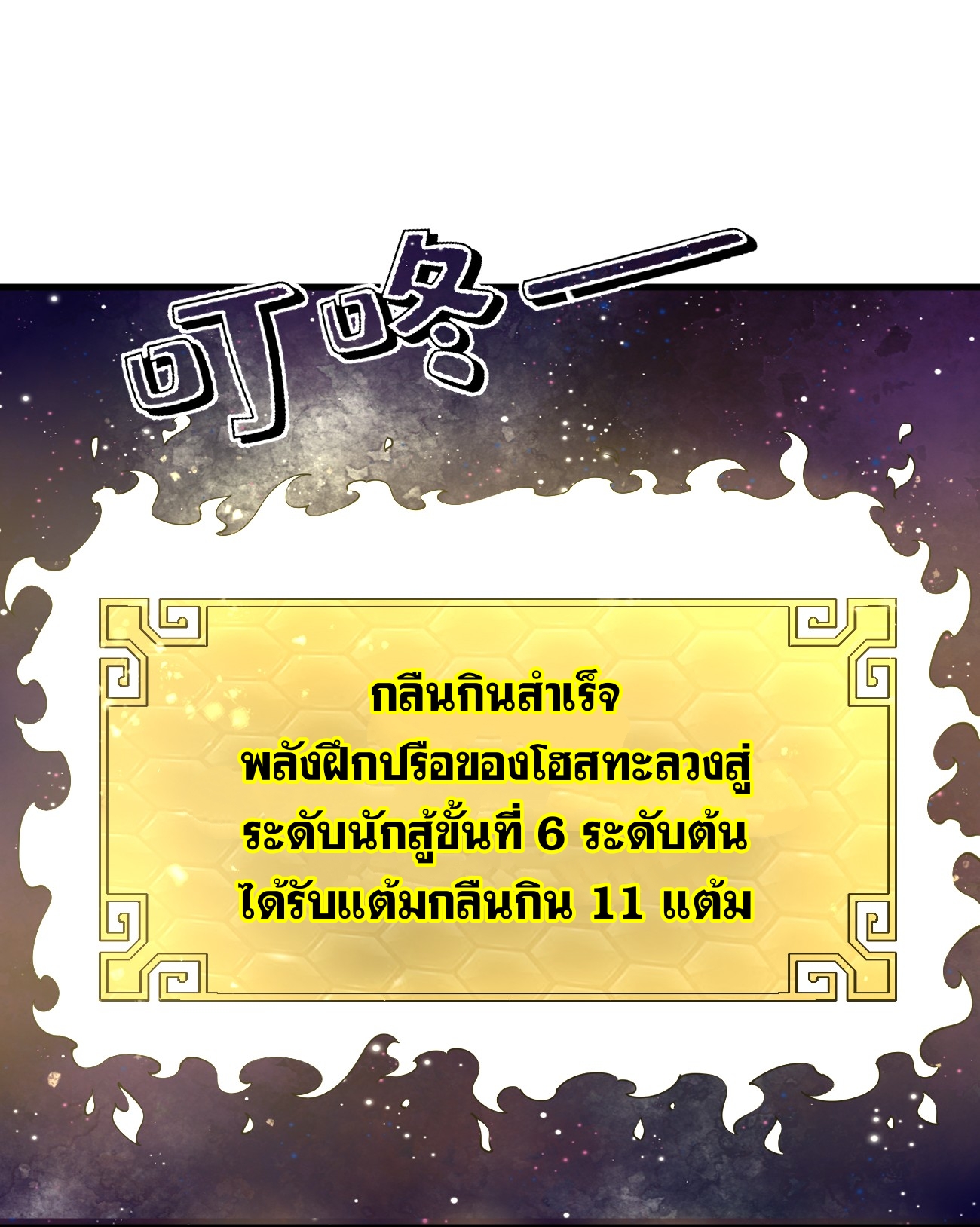 ระบบกลืนกินขั้นสุดยอด ตอนที่ 12 หน้า 37