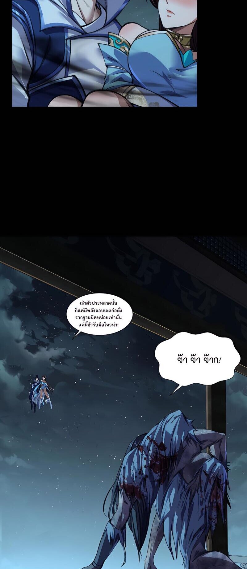Starting with the Transmigration เกิดใหม่ในต่างโลกกับระบบคำสาปมรณะ (ชนจีน) ตอนที่ 9 หน้า 20