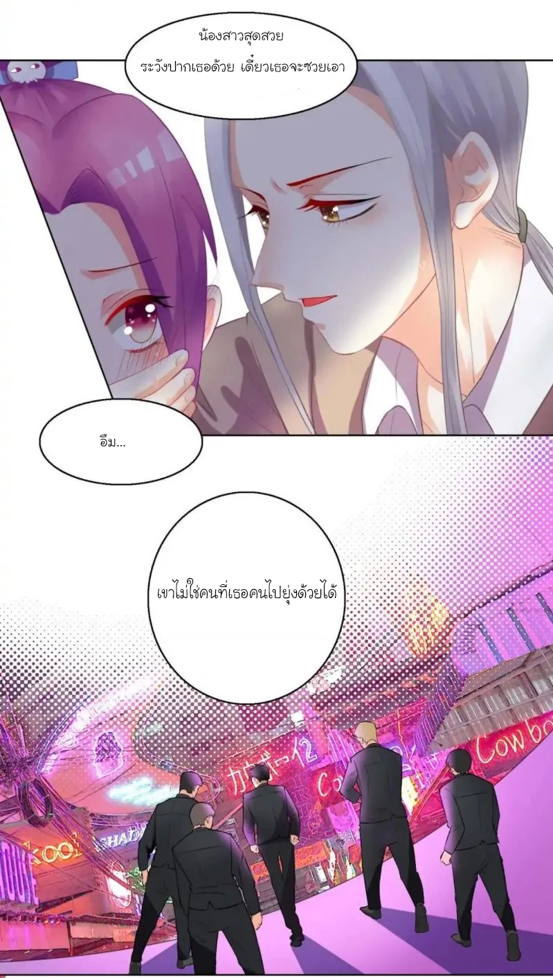 Dangerous Tutor at Night- คุณครูมาเฟีย ตอนที่ 2 หน้า 5