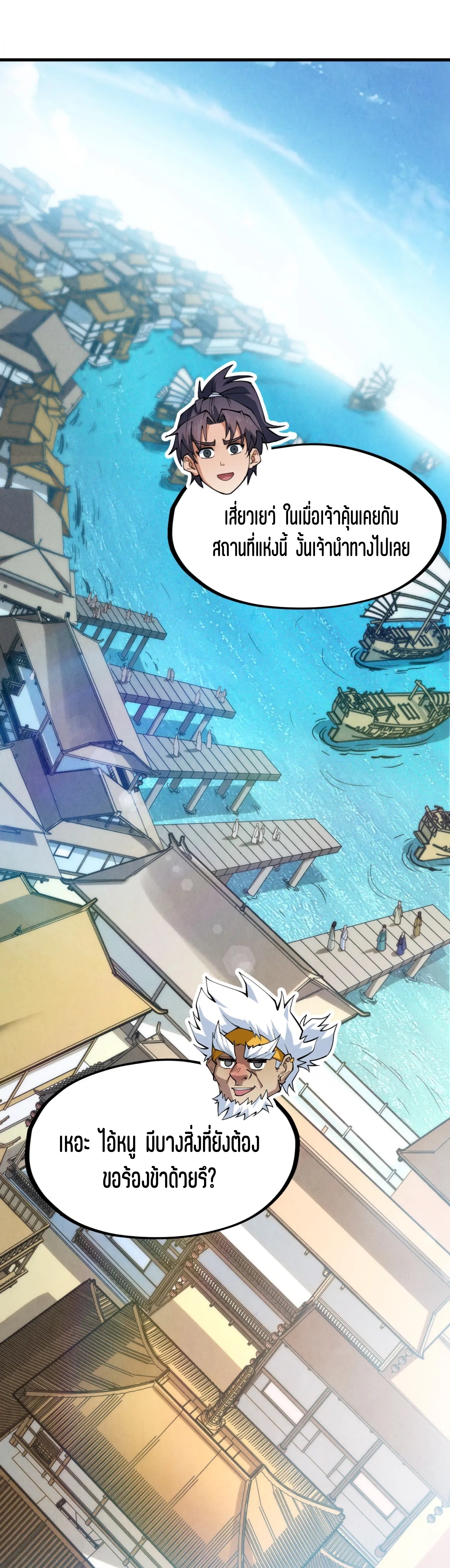 มหาเทพนิรันดร์กาล ตอนที่ 80 หน้า 23