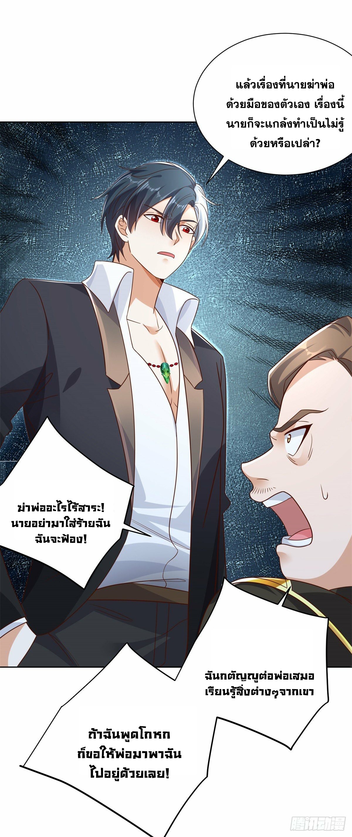 Arch villain วายร้ายระดับเทพ ตอนที่ 31 หน้า 13