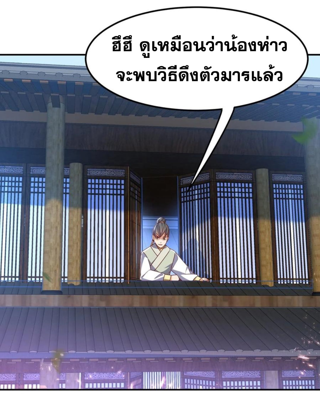 Wu ni ตอนที่ 173 หน้า 18