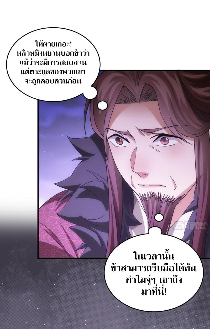 ข้าแค่ไม่เล่นไพ่ตามเกม ตอนที่ 146 หน้า 36