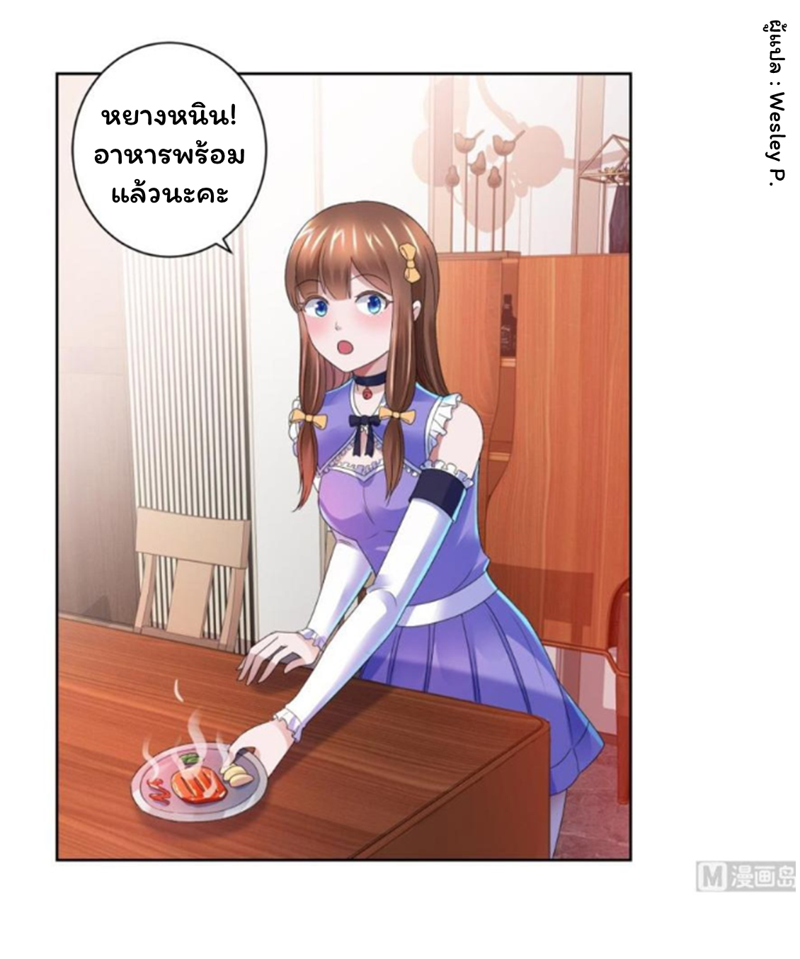 ระบบพระเจ้า ตอนที่ 137 หน้า 8