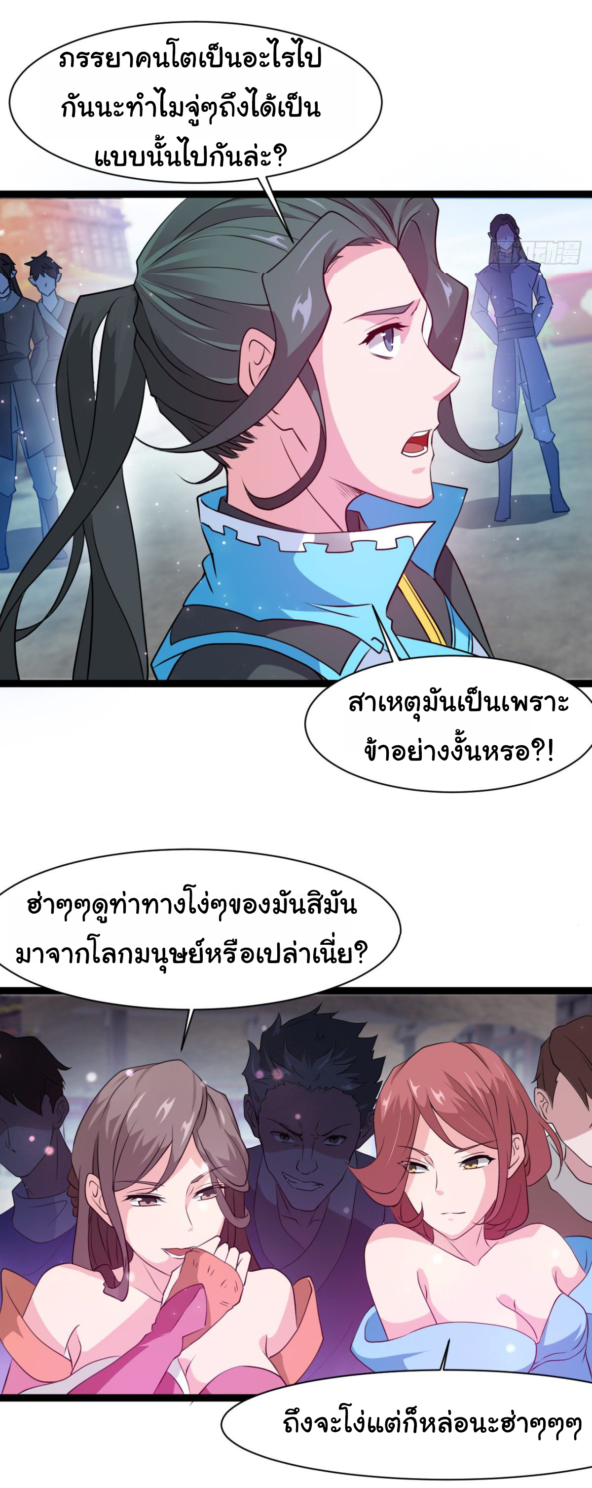 Junior Brother Demon Sovereign is too devoted ตอนที่ 26 หน้า 8