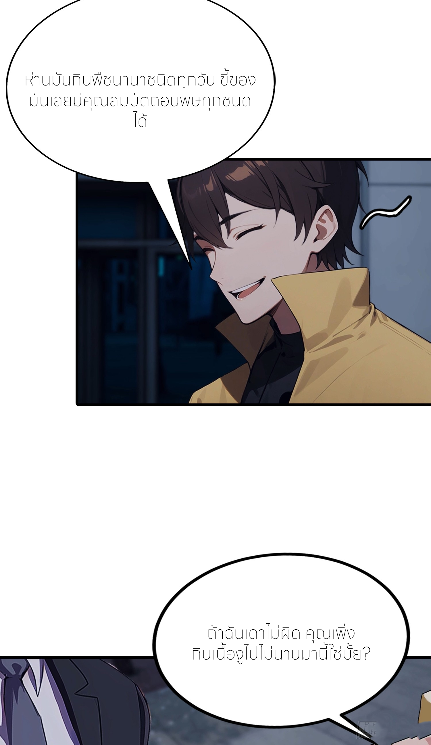 จอมยุทธ์ปราบผี  แค่ลงเขาโลกก็สั่น ตอนที่ 9 หน้า 30