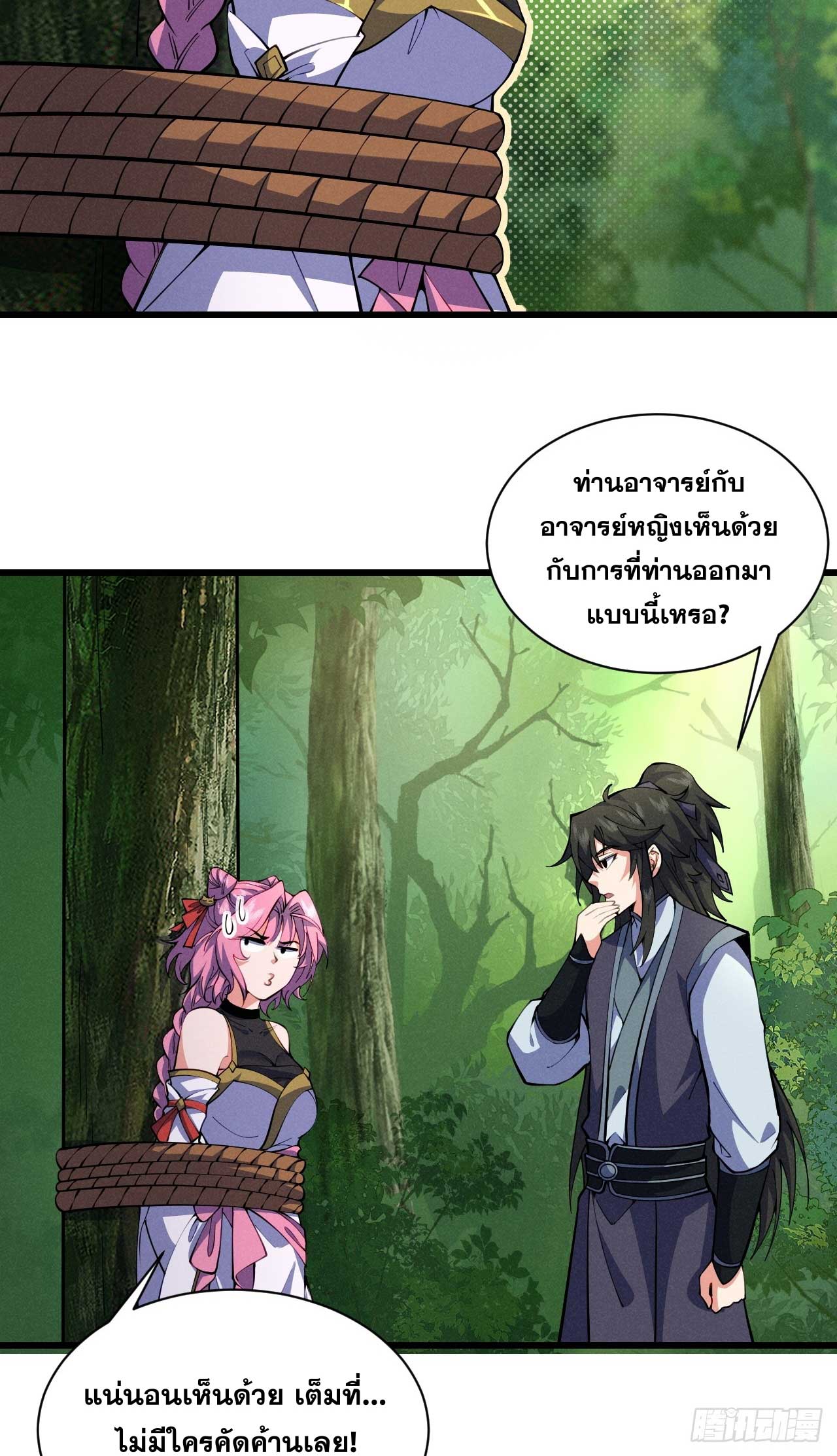 ภรรยาของข้าคือคนสำคัญแห่งสวรรค์ ตอนที่ 36 หน้า 29