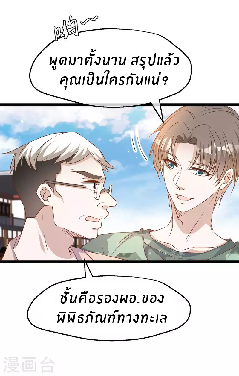 God Fisherman ตอนที่ 234 หน้า 22