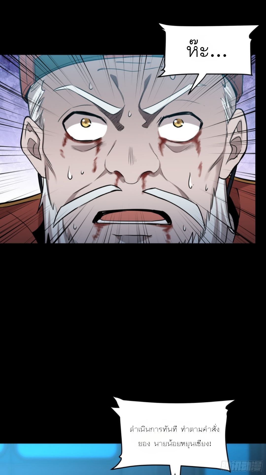 Legend of Star Genera ชนจีน ตอนที่ 80 หน้า 61