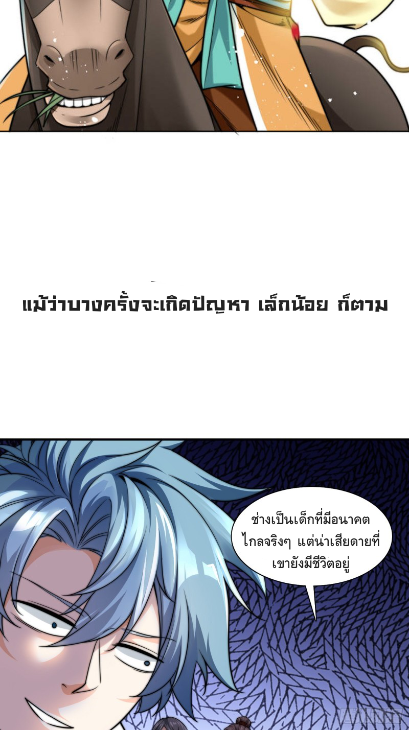 สามสหายสุดแปลกอยากเป็นเซียน ตอนที่ 1 หน้า 2