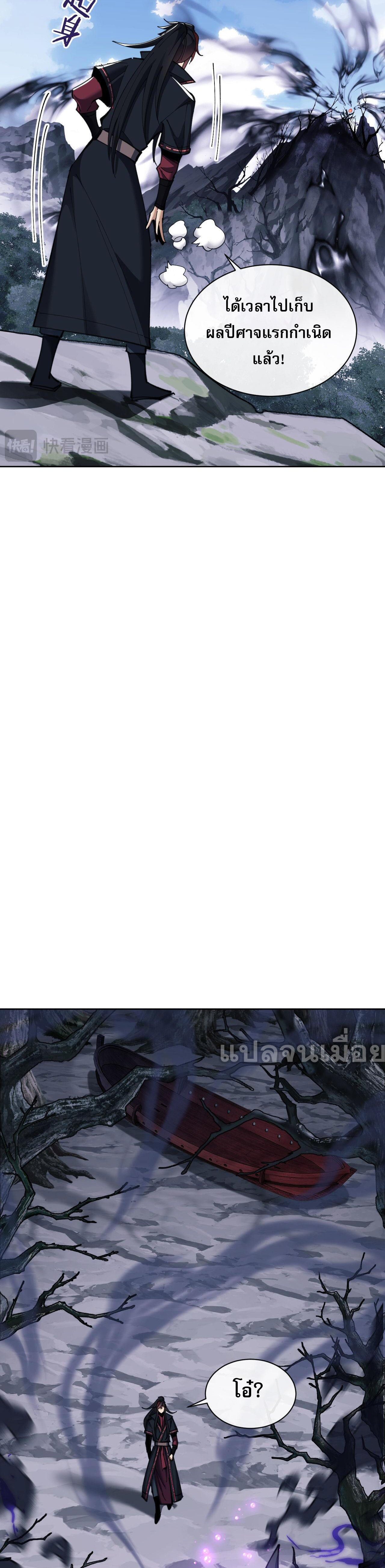 อาจารย์ ศิษย์บ้าขอกบฎนะขอรับ ตอนที่ 16 หน้า 10