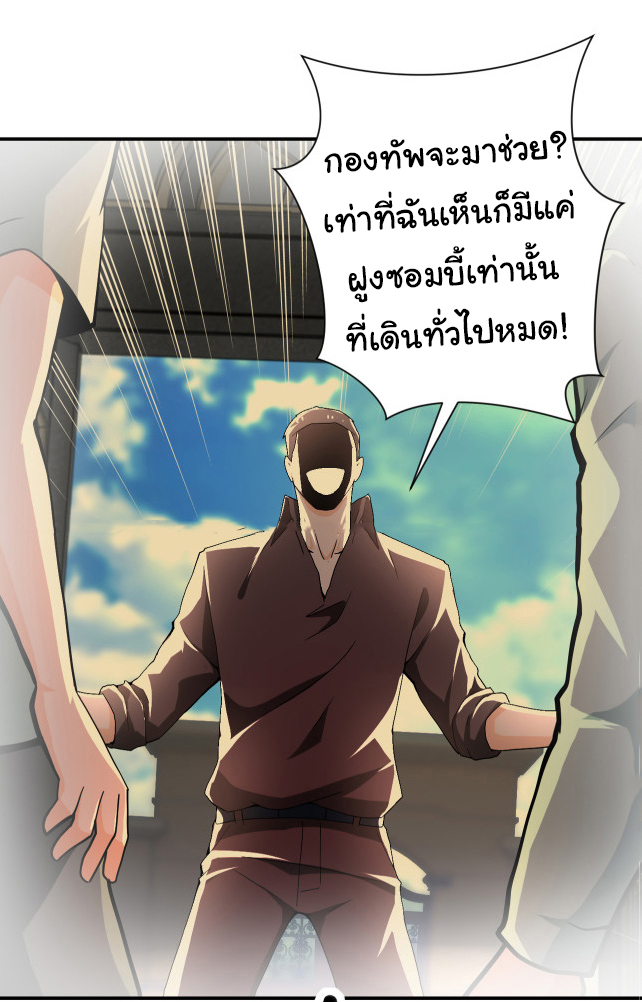 Apocalyptic Super System ตอนที่ 395 หน้า 21