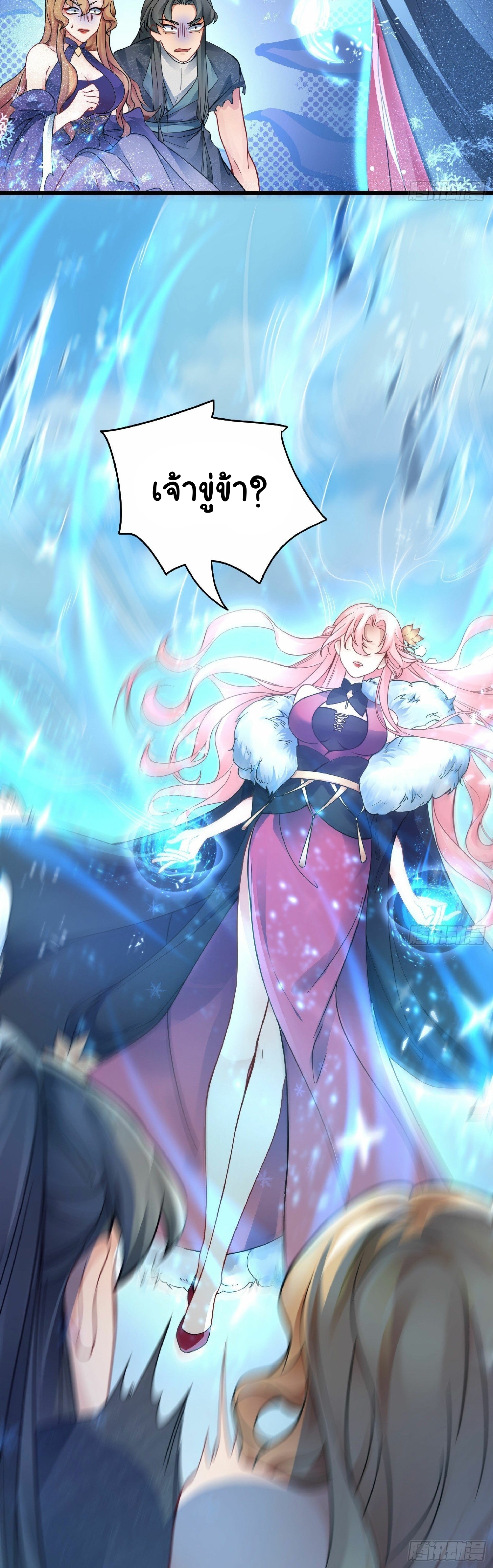 เทพเซียนหมื่นวิถี ตอนที่ 2 หน้า 8