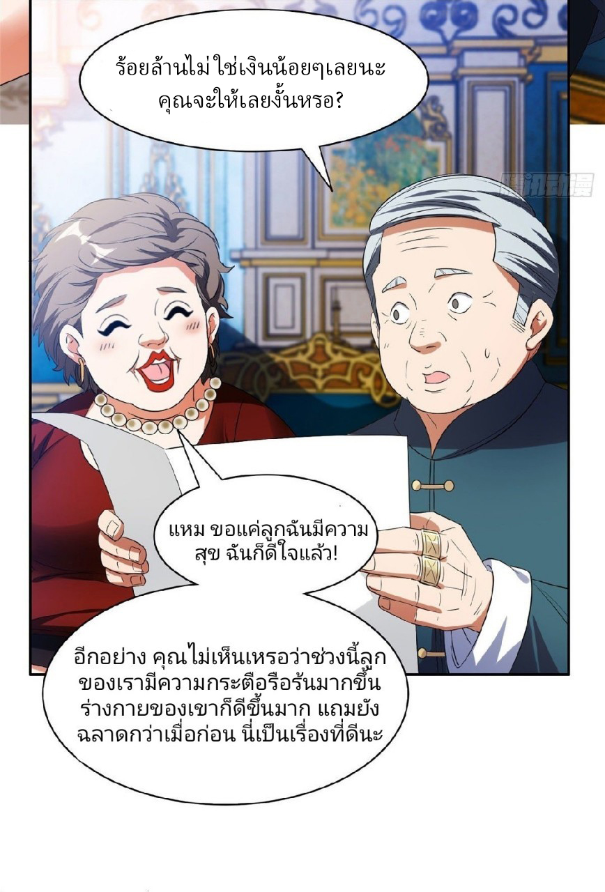 การเกิดใหม่ของพระเจ้ากับระบบผลาญเงินสุดกาว ตอนที่ 16 หน้า 28