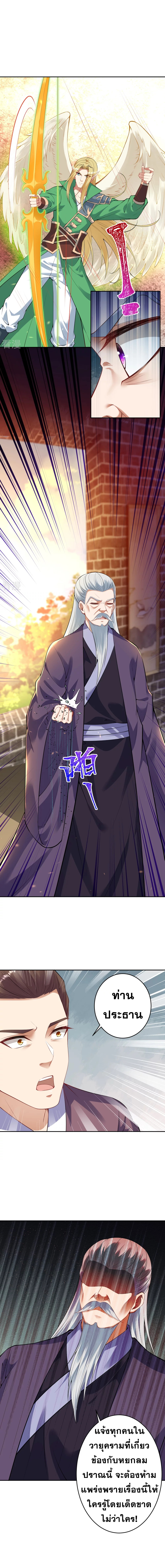 Against the Gods - อสูรพลิกฟ้า ตอนที่ 362 หน้า 4