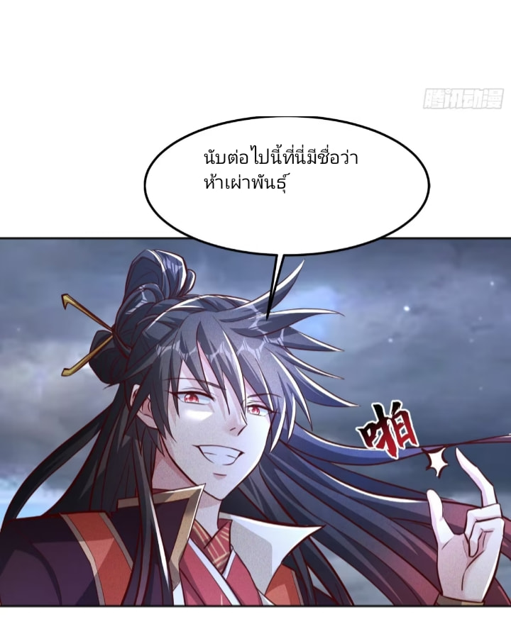 การกลับมาของราชาปีศาจ ตอนที่ 6 หน้า 28
