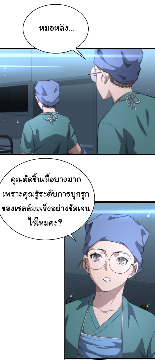 สุดยอดระบบของหมอหลิงหรัน ตอนที่ 197 หน้า 19
