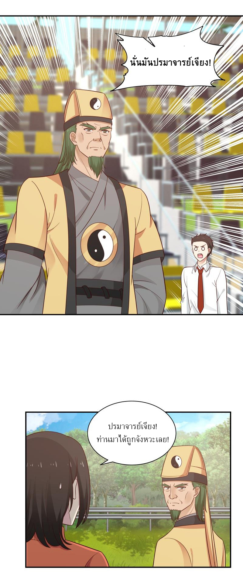 I have dragon in my body ตอนที่ 129 หน้า 11