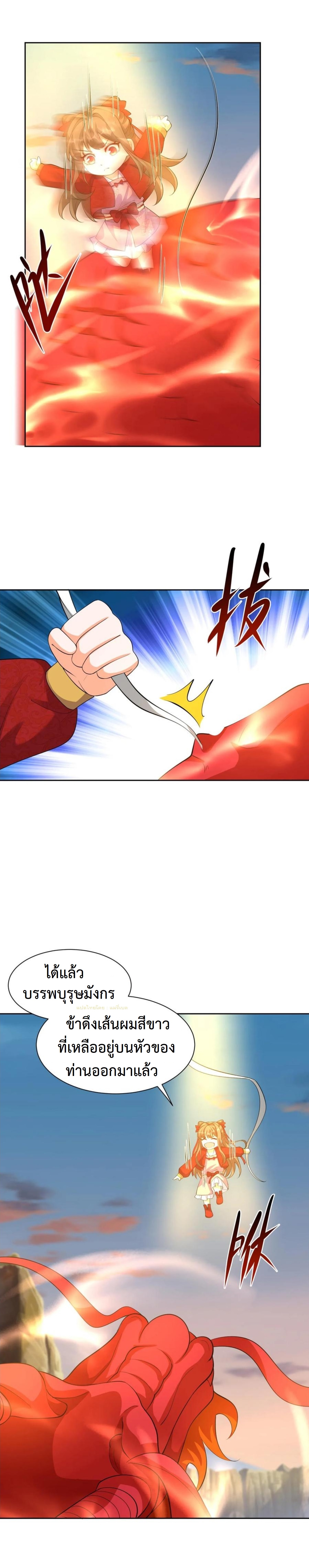 ปีศาจที่ไร้เทียมทานในโลก ตอนที่ 351 หน้า 10